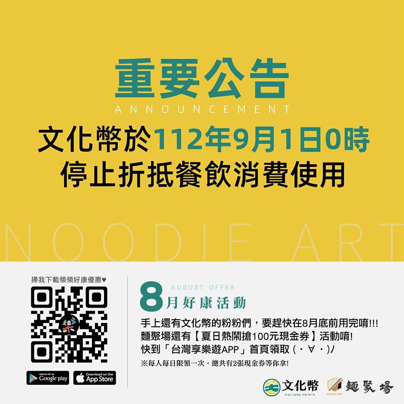 使用文化幣滿1000點消費，還送下午茶數位招待券喲